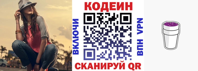 Кодеиновый сироп Lean напиток Lean (лин)  купить  сайты  Санкт-Петербург 